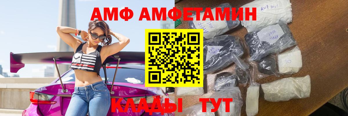 АМФЕТАМИН  АМФ  Барнаул  Вход с VPN  Амфетамин Premium 