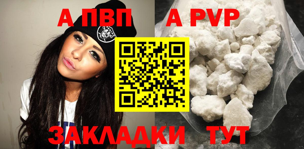 Alfa_PVP мука  A-PVP Соль  A-PVP Crystall  Барнаул  Вход с VPN 