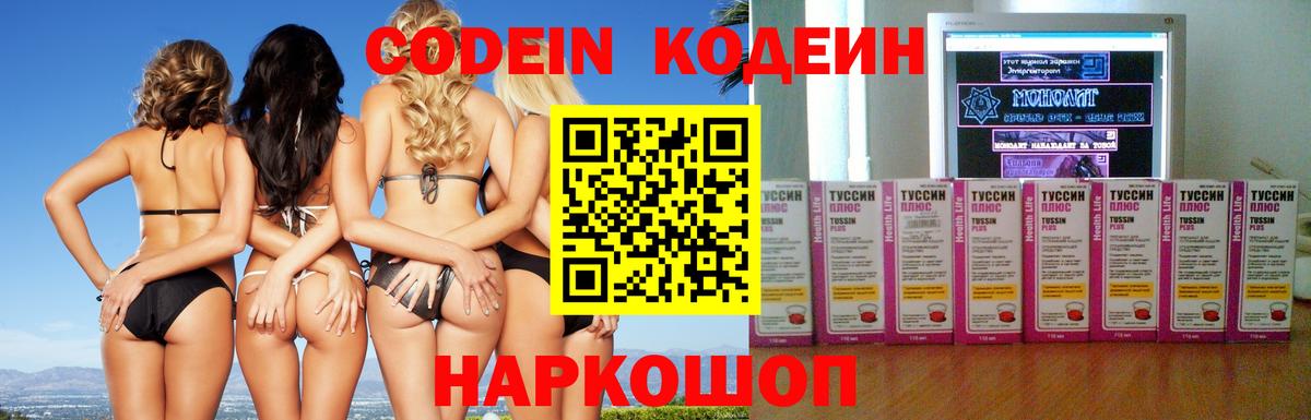 Кодеиновый сироп Lean напиток Lean (лин)  Вход с VPN  Барнаул 