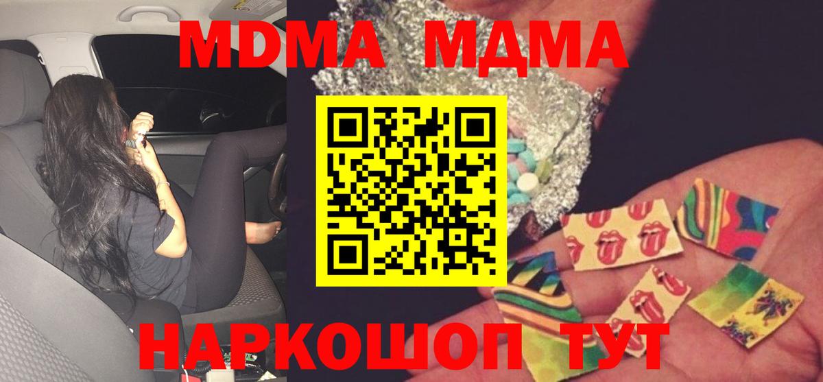 MDMA кристаллы Барнаул