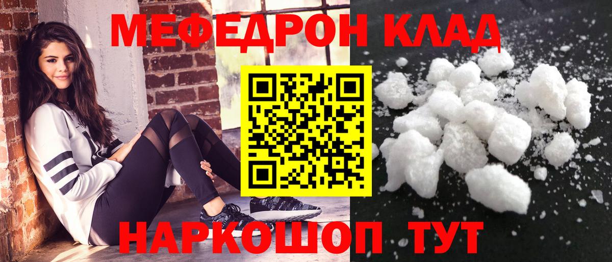 Мефедрон кристаллы Барнаул