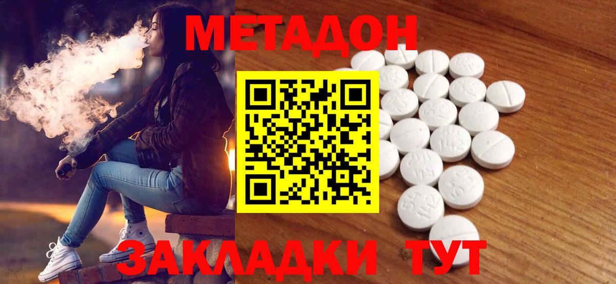 МЕТАДОН кристалл Барнаул